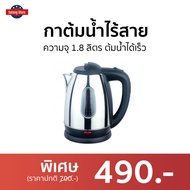 🔥ขายดี🔥 กาต้มน้ำไร้สาย OTTO ความจุ 1.8 ลิตร ต้มน้ำได้เร็ว รุ่น PT-105 - กาน้ำร้อน กาน้ำไฟฟ้า กาต้มน้