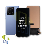 หน้าจอ Xiaomi Mi 13T / 13T Pro (งานแท้) จอXiaomi จอMi13T จอเสียวหมี่ จอมือถือ หน้าจอโทรศัพท์ อะไหล่ห