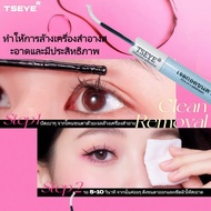[Lash BOND+REMOVE] TSEYE กาวติดขนตา กาวติดขนตา Super Strong Hold Lash กาวลาเท็กซ์ เหมาะสําหรับดวงตาท