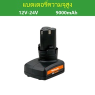 9000 MAH Electric Cordless Portable Lawn Mower Battery เครื่องตัดหญ้า ไร้สาย แบบชาร์จแบต แบตเตอรี่ลิเธียม 12V