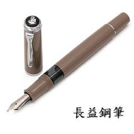 【長益鋼筆】pelikan 百利金 m205 edition taupe 灰褐色 鋼筆 德國