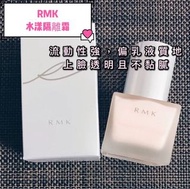 RMK 水漾隔離霜