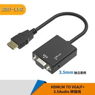 電腦主機HDMI轉VGA轉換器帶音頻HDMI TO VGA轉接線外接電視顯示器