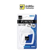 MATSUKIYO DENTAL FLOSS 50m เอ็มเคเด็นทอลฟลอส 5ม.