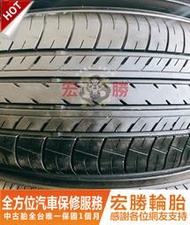 宏勝輪胎 中古胎 F906. 215 55 17 橫濱YOKOHAMA E70 9成新 4條8000元