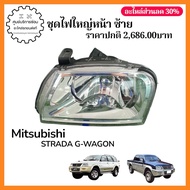 MR339727 Big Front And Left Light Set Mitsubishi Strada G-wagon