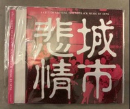 悲情城市 S.E.N.S. 電影原聲帶 CD