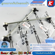 Front Stabilizer Ball Joint YARIS VIOS 08-ON 48820-0D020