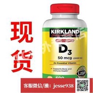 【加瀨免運/下單備注電話】Kirkland進口維生素D3軟膠囊柯克蘭多種維生素D 2000IU600粒