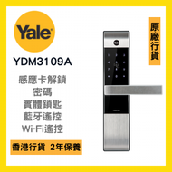 耶魯 - Yale YDM3109A 黑銀色【包基本安裝服務】