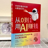 Genuine Ready Stock From 0 to 1 Use AI Make Money Full Color Printing DeepSeek ChatGPT and Other AI 