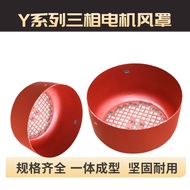Y Series Motor Wind Cover Three-Phase Motor Fan Blade Protective Cover Y80Y90 Iron Plate Fan Cover M