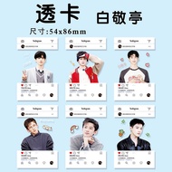 Bai Jingting pvc Transparent Card High-Appearance Hard to Coax Drama Lighting Star Support Merchandi