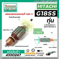 ทุ่นหินเจียร HITACHI ( ฮิตาชิ ) รุ่น G18SS G18ST G18ST3  G23SS  G23ST *ทุ่นแบบเต็มแรง ทนทาน ทองแดงแท