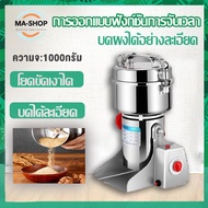 เครื่องบดผง เครื่องบดยาผง เครื่องบด เครื่องบดกาแฟ เครื่องบดถั่ว สมุนไพร บดเครื่องเทศ เครื่องบดมัลติฟังก์ชั่น เครื่องบดละเอียด บดพริก