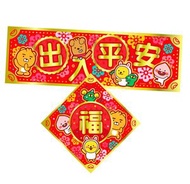 Kakao Friends - 2P揮春組合