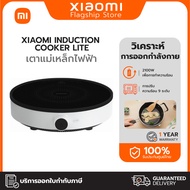 Xiaomi Induction Cooker Lite ดีไซน์เครื่องรูปวงกลม ลูกบิดควบคุมพร้อมไฟ LED รับประกันศูนย์ไทย 1 ปี