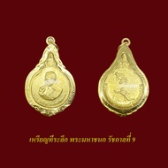 เหรียญพระมหาชนก ที่ระลึก รัชกาลที่ 9 พร้อมเลี่ยมกรอบทองไมครอน งานพรีเมี่ยม