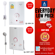SHARP เครื่องทำน้ำอุ่น 3500 วัตต์ รุ่น WH-34 และ เครื่องทำน้ำอุ่น 3800 วัตต์ รุ่น WH-38AG และ เครื่อ
