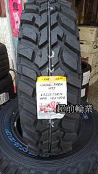 【超前輪業】 DUNLOP 登祿普 MT2 (MT-2) 225/75-16 日本製 巧克力胎 休旅車 朔溪 歡迎詢問