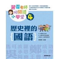 ️ < Kangxuan > Teacher Liyun's Reading Primary School 4: Mandarin Sweet Paradise In History