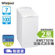 Whirlpool 惠而浦 AWE7101N 7公斤 1000轉 頂揭式洗衣機 滾筒消毒 - 為滾筒進行全面消毒
