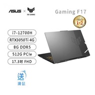 ASUS FX707ZE/i7-12700H/RTX3050Ti 4G/8G DDR5/512G PCIe/17.3吋 FHD 144Hz/W11