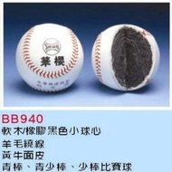 華櫻牌正皮棒球 940(國中比賽用)