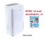 東芝 - 東芝 RAD-X250H 壓縮式抽濕機 (24公升)