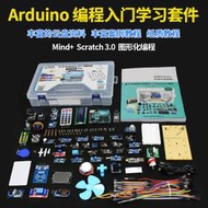 arduino uno r3 物聯網學習套件開發板創客scratch圖形化編程 r4