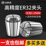 ER32 Collet High Precision Engraving Machine Collet ER Elastic Collet 32 Wind-winded Nozzle Spring E
