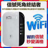 【光仔】wifi訊號放大 wifi中繼器 wifi擴展器 訊號穩定 訊號增強器 信號放大器 無線擴展器 家用路由器 信