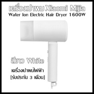 เครื่องเป่าผม Xiaomi Mijia Water Ion Electric Hair Dryer 1600W เครื่องเป่าผมไฟฟ้า / สีขาว [รับประกัน