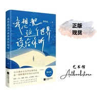 I Want to Read This World to You Listen to Bruce Lee Whole Heart Ability Through 24 Classics of West