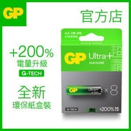 超霸 - GP Ultra+超特強鹼性電池 AA 8粒裝 | 電量升級200% | 專利防漏技術 | 環保紙盒包裝