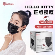 （พร้อมส่ง）PRINTED MASK 50ชิ้น /30ชิ้น หน้ากากแบรนด์ญี่ปุ่น#kitty