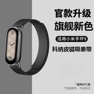 Suitable for Xiaomi Mi Band 10 Strap Mi Band 9 Ceramic Version Konapi Official Same Style Mi Band 8n