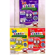 2025 KSSR SEMAKAN/'s Choice of Water-Continuation Practice/4A4B/5A5B/6A6B/佳 Collecting Edition社