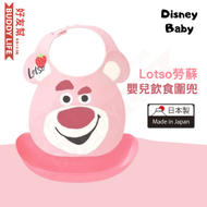 Disney - 反斗奇兵 - 勞蘇 ( Lotso ) 嬰兒飲食圍兜 | 可接住溢出食物/碎屑 | 口水肩食飯圍裙 | 日本製造 | 平行進口