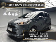 中古車 二手車【元禾阿龍店長】2022式 新款 Toyota Sienta 5人座 豪華+ 右電滑門❗️ 新北中古車買賣 二手車 推薦業務 認證車 實車實價 無泡水 無事故 找錢 超貸 車換車