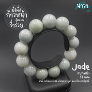 Navastone กำไลหินแท้ หินหยกพม่าแท้ 100% สีเขียวอ่อน (สีธรรมชาติ) ขนาด 17 มิล Jade เจ้าแห่งหินมีค่า ดึงดูดความมั่งคั่ง เสริมความเจริญก้าวหน้า หยก