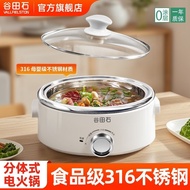 Tanida Stone 316 Stainless Steel Electric Hot Pot Split Style Household Cooking Cooking Stir-Fry 4L5