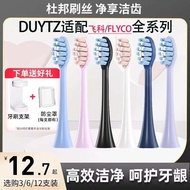 DUYTZ适配飞科FLYCO电动牙刷替换头FT//软毛nijiwakaka3my美魅20250417