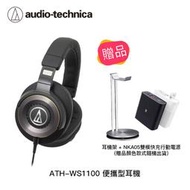 【94號鋪】鐵三角 ATH-WS1100  重低音 頭戴耳罩式耳機