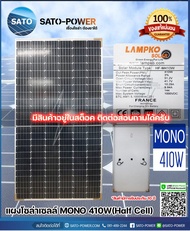 Lampko | SOLAR PANAL(MONO - Halfcell) 410W | แผงโซล่าเซลล์ โมโน ฮาร์ฟเซล ขนาด 410 วัตต์ | แผงพลังงานแสงอาทิตย์ *มีสินค้าในสต็อคสามารถติดต่อเข้ามาได้เลยครับ*