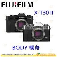 套餐組合 富士 FUJIFILM fuji X-T30 II BODY 微單眼機身 XT30 2代 平輸水貨 一年保固