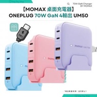 【70W GaN充電器】ONEPLUG 70W GaN 4輸出 桌面充電器｜2個USB-C和2個USB-A｜2C2A氮化鎵桌面充電器︱電源充電座︱手提電腦充電器｜適用於iPhone Samsung Nintendo Switch iPad 快充必備 (附AC 充電線 (2米)｜藍色