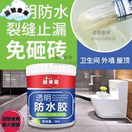 好秀家 透明防水膠 衛生間廚房 免砸磚 防水涂料 外墻屋頂窗臺補漏防水 滿200元發貨々