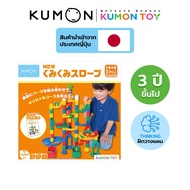 Kumon toys roller roaster builder หอคอยลูกบอลแสนสนุกของเล่นเสริมพัฒนาการเด็กอายุ 3 ปีขึ้นไป ของเล่นค