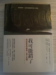 我可能錯了: 森林智者的最後一堂人生課